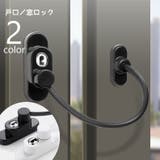 戸口ロック ストッパー 窓ストッパー | PlusNao | 詳細画像1 