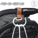 ベビーカー用フック バギーフック バッグホルダー | PlusNao | 詳細画像1