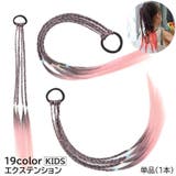 エクステンション エクステ 単品 | PlusNao | 詳細画像1 