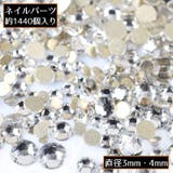 ネイルパーツ デコパーツ 1440個 | PlusNao | 詳細画像1