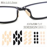 鼻パッド めがね用 8個 | PlusNao | 詳細画像1