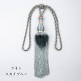 カーテンタッセル 2本セット カーテン留め | PlusNao | 詳細画像10