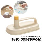 キッチンブラシ キッチンワイパー ワイプ | PlusNao | 詳細画像1