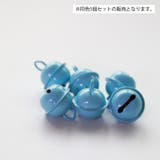 鈴 同色5個セット ベル | PlusNao | 詳細画像2 