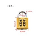 南京錠 ボタン式 防犯対策 | PlusNao | 詳細画像10 