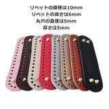 バッグ用底板 バッグ底板 リベット付き | PlusNao | 詳細画像16 