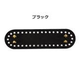 バッグ用底板 バッグ底板 リベット付き | PlusNao | 詳細画像7 