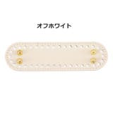 バッグ用底板 バッグ底板 リベット付き | PlusNao | 詳細画像9 