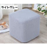 椅子カバー スツールカバー オットマンカバー | PlusNao | 詳細画像6 