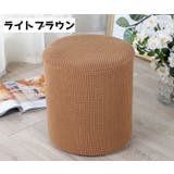 椅子カバー スツールカバー オットマンカバー | PlusNao | 詳細画像7 