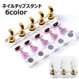 ネイルチップスタンド ディスプレイスタンド ネイルサンプルスタンド | PlusNao | 詳細画像1 