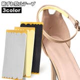 靴ずれ防止テープ ずり落ち防止テープ 靴擦れ防止 | PlusNao | 詳細画像1 