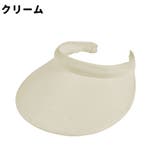 サンバイザー レディース メンズ | PlusNao | 詳細画像14 