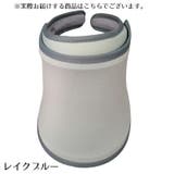 サンバイザー レディース 女性用 | PlusNao | 詳細画像16 