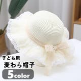キッズフリルストローハット【お揃いバッグあり】 麦わら帽子 子ども用 | PlusNao | 詳細画像1