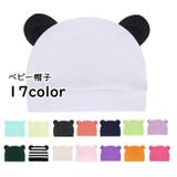 ベビー帽子 ニット帽 子供用 | PlusNao | 詳細画像1 