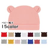 ベビー帽子 ニット帽 子供用 | PlusNao | 詳細画像1