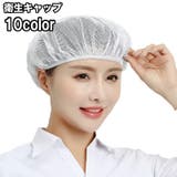 衛生キャップ 衛生帽 男女兼用 | PlusNao | 詳細画像1