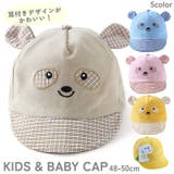 キャップ 子供 キッズ | PlusNao | 詳細画像1
