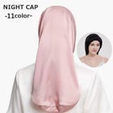ナイトキャップ ヘアキャップ レディース | PlusNao | 詳細画像1 
