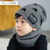 親子ペアルック ニット帽 ネックウォーマー | PlusNao | 詳細画像13 