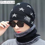 親子ペアルック ニット帽 ネックウォーマー | PlusNao | 詳細画像8 