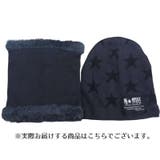 親子ペアルック ニット帽 ネックウォーマー | PlusNao | 詳細画像9 