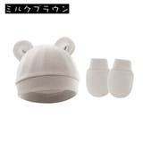 ベビー帽子 ミトン 2点セット | PlusNao | 詳細画像10 