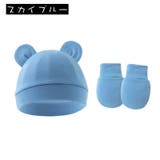 ベビー帽子 ミトン 2点セット | PlusNao | 詳細画像7 