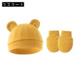 ベビー帽子 ミトン 2点セット | PlusNao | 詳細画像15