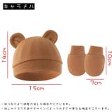 ベビー帽子 ミトン 2点セット | PlusNao | 詳細画像16