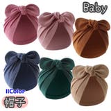 帽子 ベビー帽子 ベビーキャップ | PlusNao | 詳細画像1 