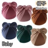 帽子 ベビー帽子 ベビーキャップ | PlusNao | 詳細画像1 