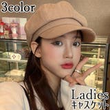 キャスケット レディース 女性用 | PlusNao | 詳細画像1