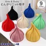 ニット帽 帽子 とんがり帽子 | PlusNao | 詳細画像1 