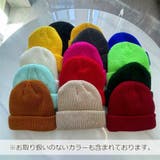 ニット帽 メンズ レディース | PlusNao | 詳細画像5 