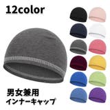 インナーキャップ ヘルメットインナー 男女兼用 | PlusNao | 詳細画像1 