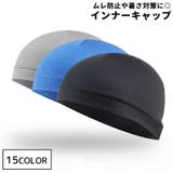 インナーキャップ サイクルキャップ メンズ | PlusNao | 詳細画像1 