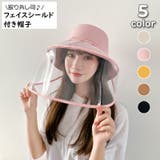 帽子 バケットハット フェイスシールド付き | PlusNao | 詳細画像1 