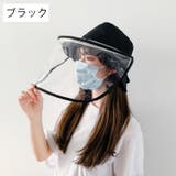 帽子 バケットハット フェイスシールド付き | PlusNao | 詳細画像17 