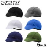 インナーキャップ サイクルキャップ 自転車 | PlusNao | 詳細画像1 