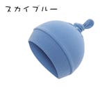 帽子 ベビー ワッチキャップ | PlusNao | 詳細画像8 