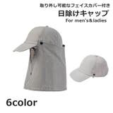 キャップ 日よけ帽子 フェイスカバー | PlusNao | 詳細画像1 