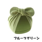 ターバンキャップ ターバンハット ベビー | PlusNao | 詳細画像14