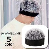 ウィッグ付きニット帽 メンズ 紳士用 | PlusNao | 詳細画像1