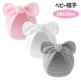 帽子 ターバンキャップ ベビー | PlusNao | 詳細画像1 