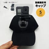 動画撮影用キャップ GoPro 台座付き | PlusNao | 詳細画像1