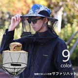 サファリハット 虫除けネット付き アドベンチャーハット | PlusNao | 詳細画像1 