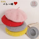 ベレー帽 キッズ ベビー | PlusNao | 詳細画像1 