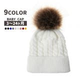 ニット帽子 子供用 キッズ帽子 | PlusNao | 詳細画像1 